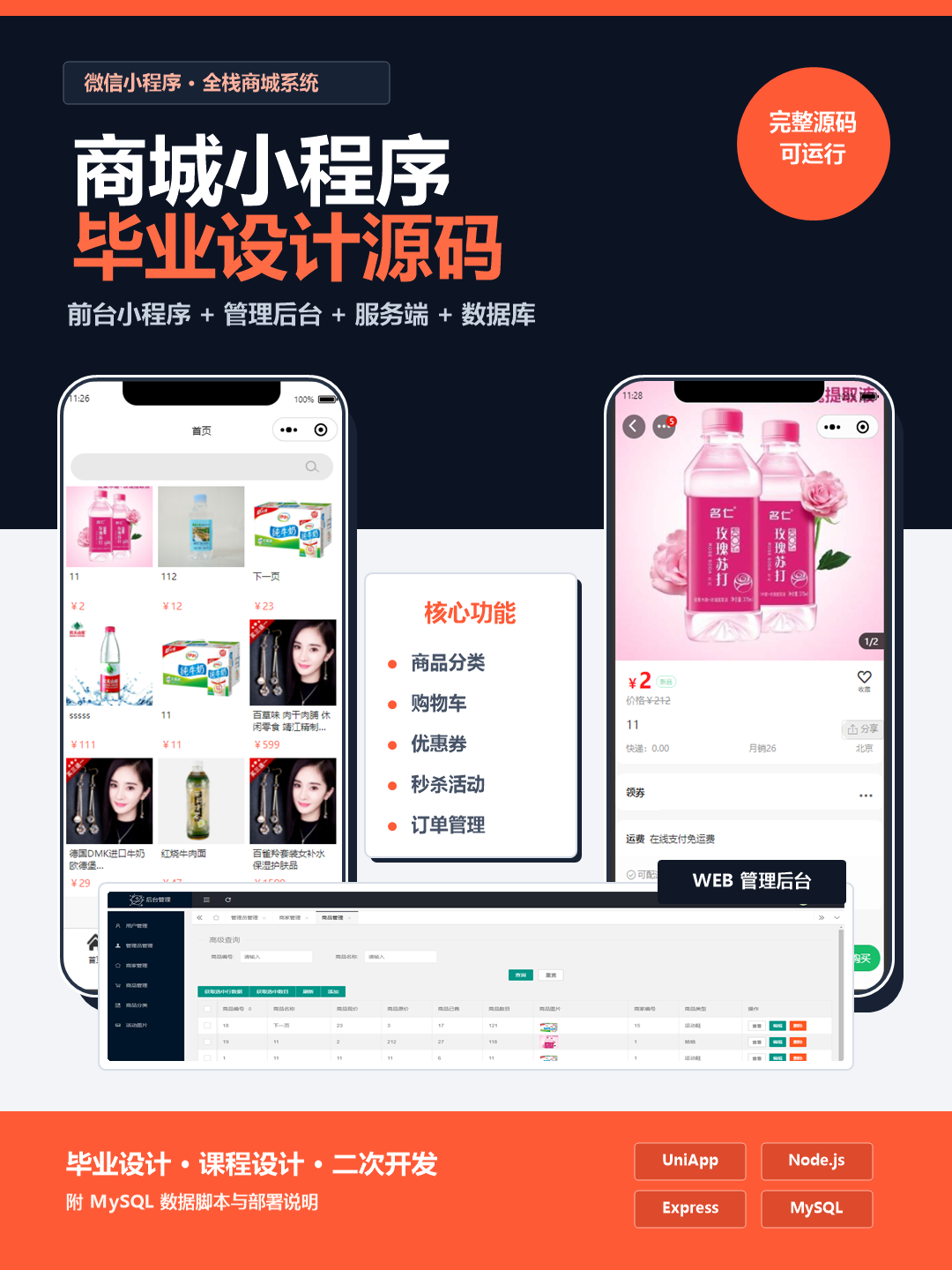 商城微信小程序毕业设计